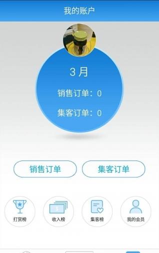 连锁掌柜_截图3