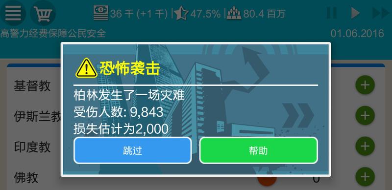 德国模拟器2_截图3