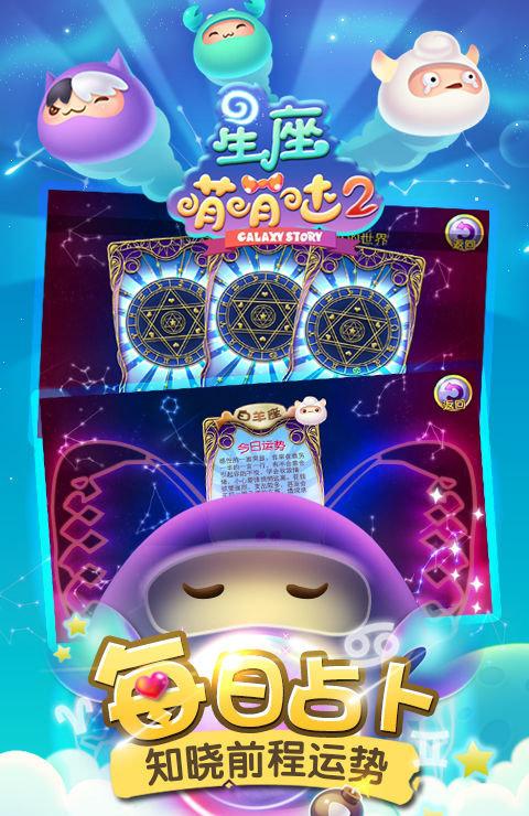星座萌萌哒2百度版