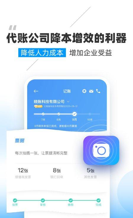 晓账pro