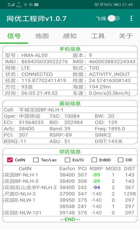 网优工程师_截图2