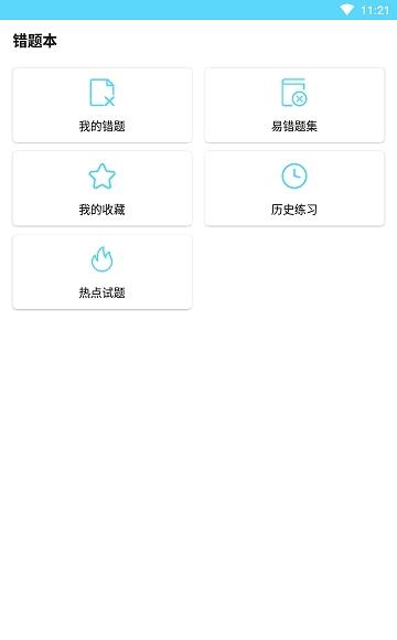 医考无忧_截图3