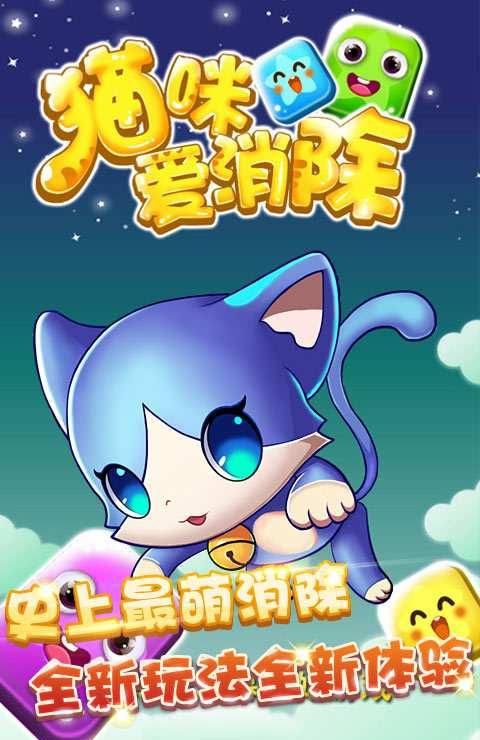 猫咪方块爱消除