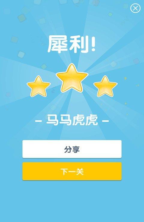 成语连连看红包版_截图4
