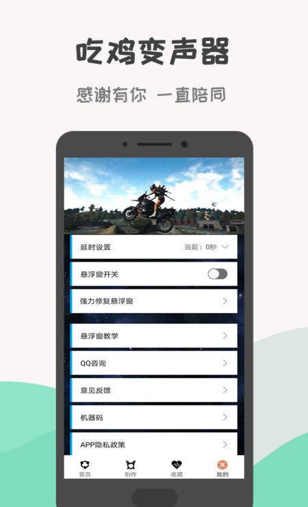 战场变声器