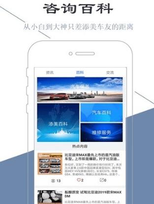 添美爱车