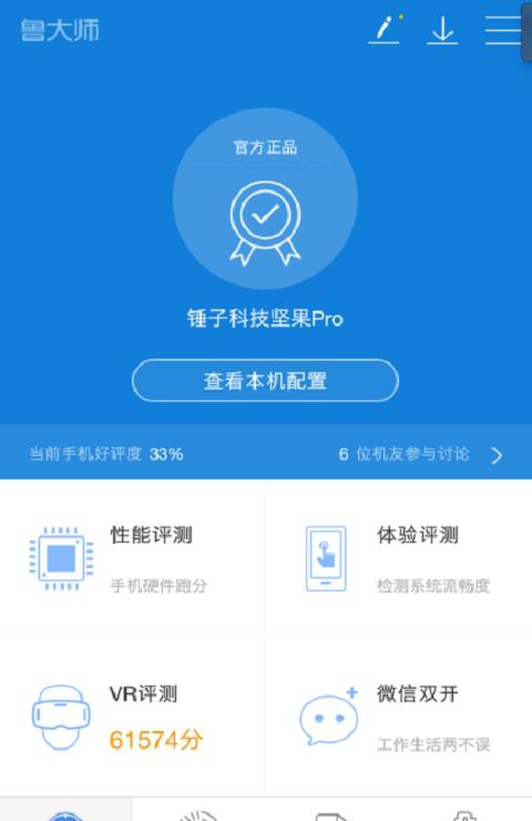 鲁大师评测双开版