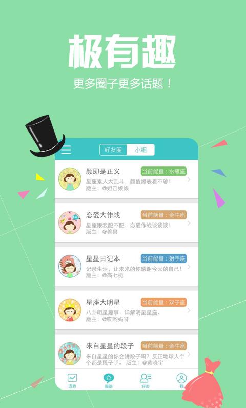真星座
