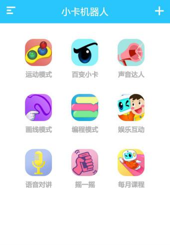 小卡机器人_截图3