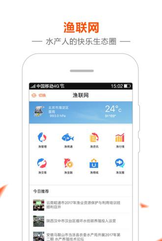 渔联网