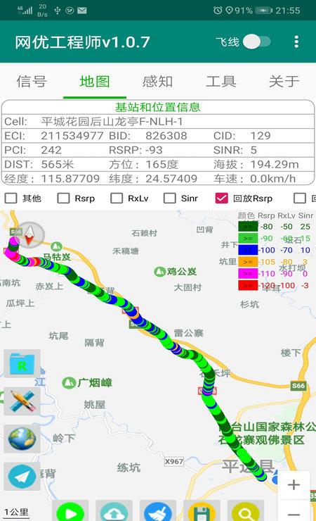 网优工程师_截图3