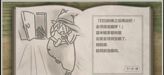 露米娅的寻宝之旅
