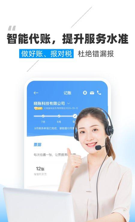 晓账pro