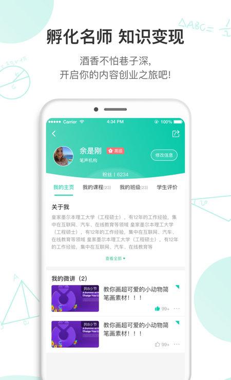 笔声互动直播课堂