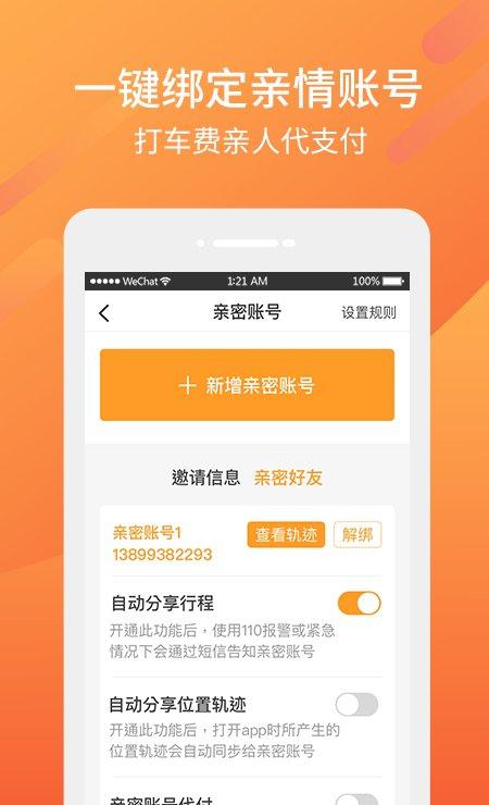 东风出行老年版_截图4