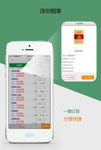 深圳烟草零售户版