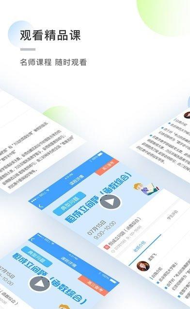 慧学宝学生端