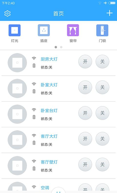 建泽智能家居_截图3