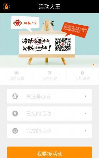 活动大王