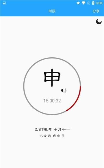 时辰黄历