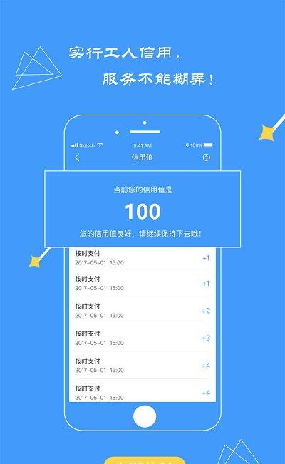 修修工人