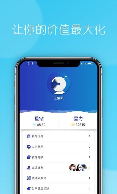 东阳光星球_截图3