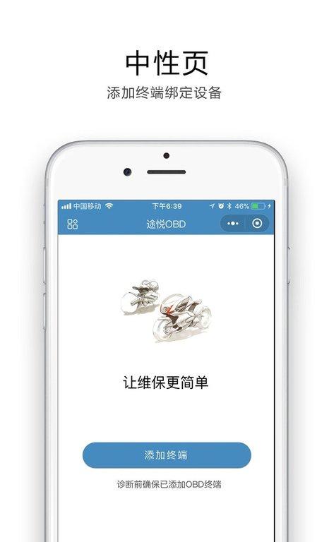 途悦obd_截图5
