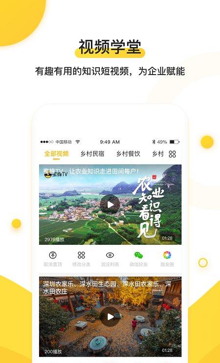蜜蜂tv_截图4