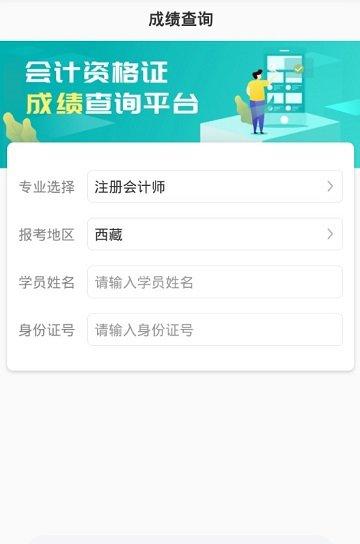 会计成绩快查