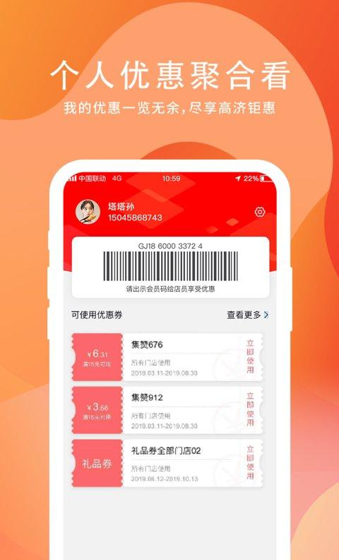 高济聚惠