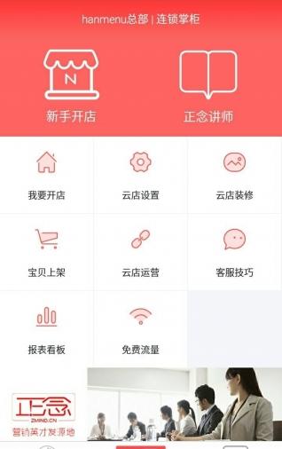 连锁掌柜_截图4