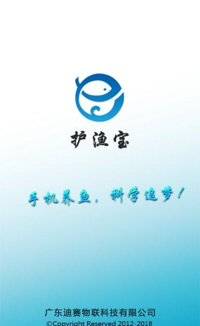 护渔宝