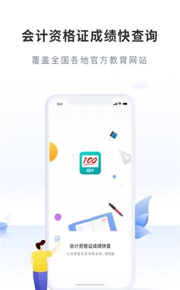 会计成绩快查