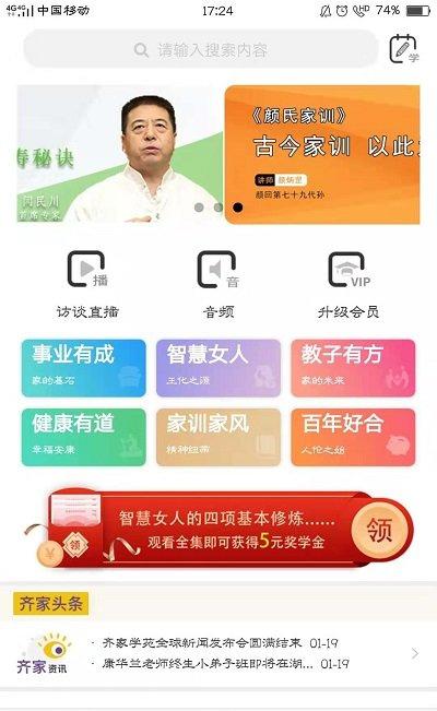 齐家学苑