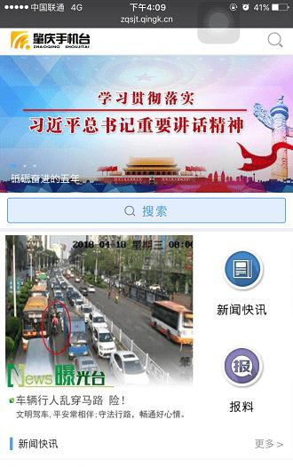 肇庆手机台_截图3