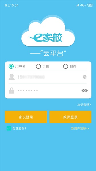 e家校家长端