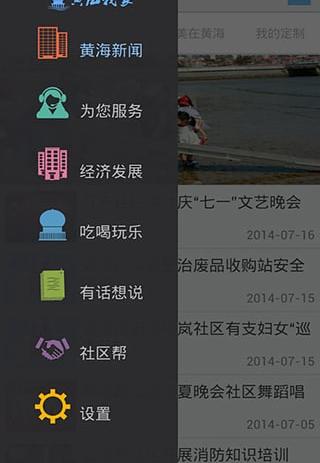 黄海我家