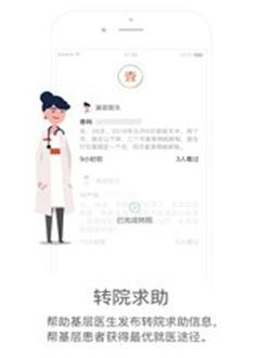 壹壹得医_截图1