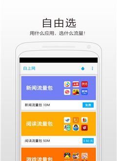 白上网_截图2