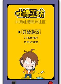 吐槽工坊