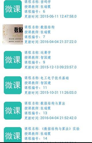 桂电微课