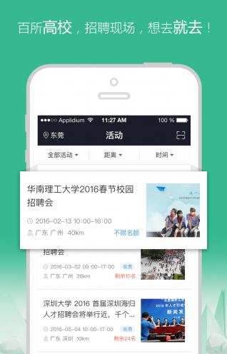 聚聘_截图2