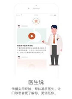 壹壹得医_截图2