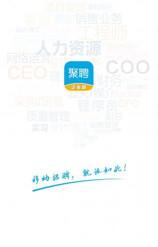 聚聘_截图3