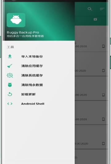 巴基备份