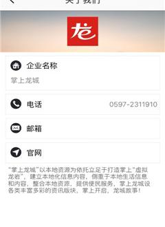掌上龙城_截图1