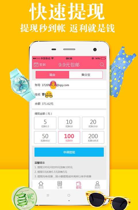 九块九包邮返利