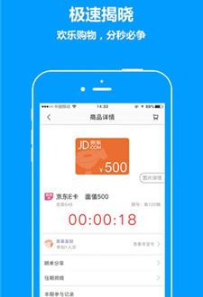 闪电欢乐购_截图2