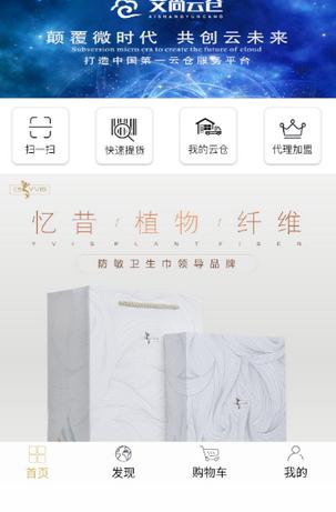 艾尚云仓_截图1