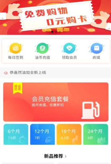 然油加